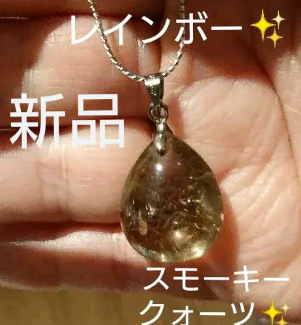 大特価◆新品！レインボースモーキークォーツネックレス