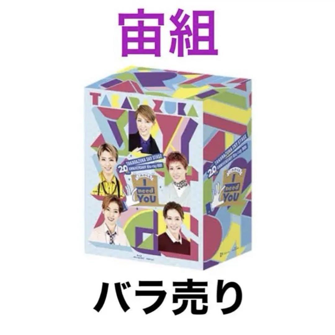 スカステ フォトカード バラ売り 宙組