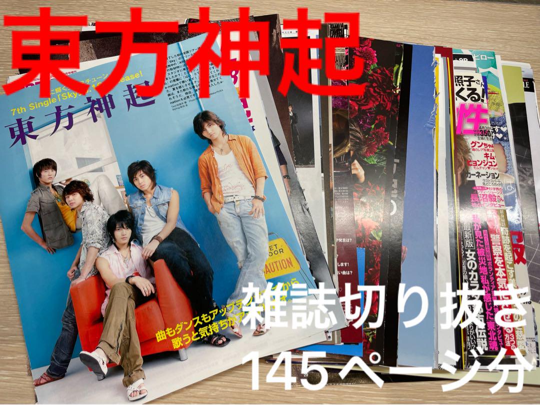 東方神起 雑誌 切り抜き TVXQ JYJ ユノ ユンホ チャンミン