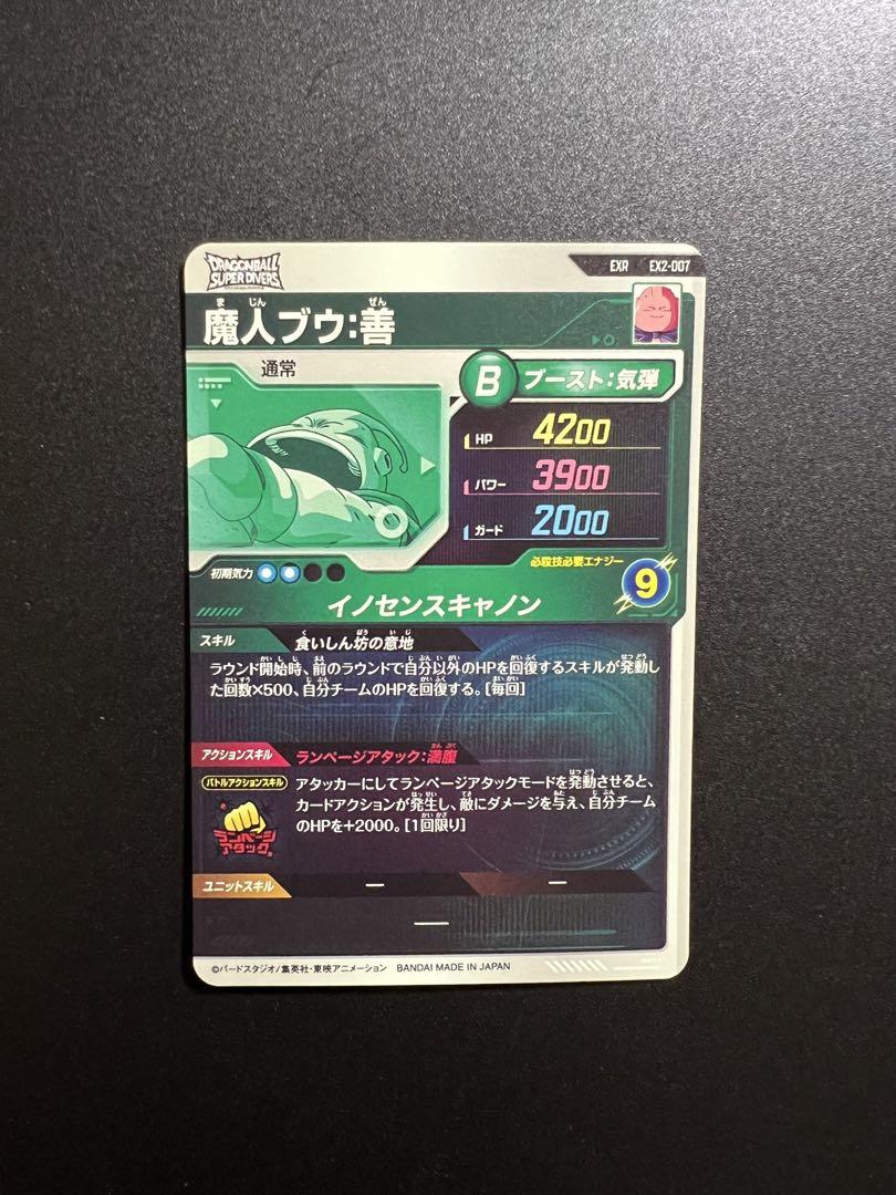 ドラゴンボールスーパーダイバーズ ゲット3弾、神龍ゲット3弾 9