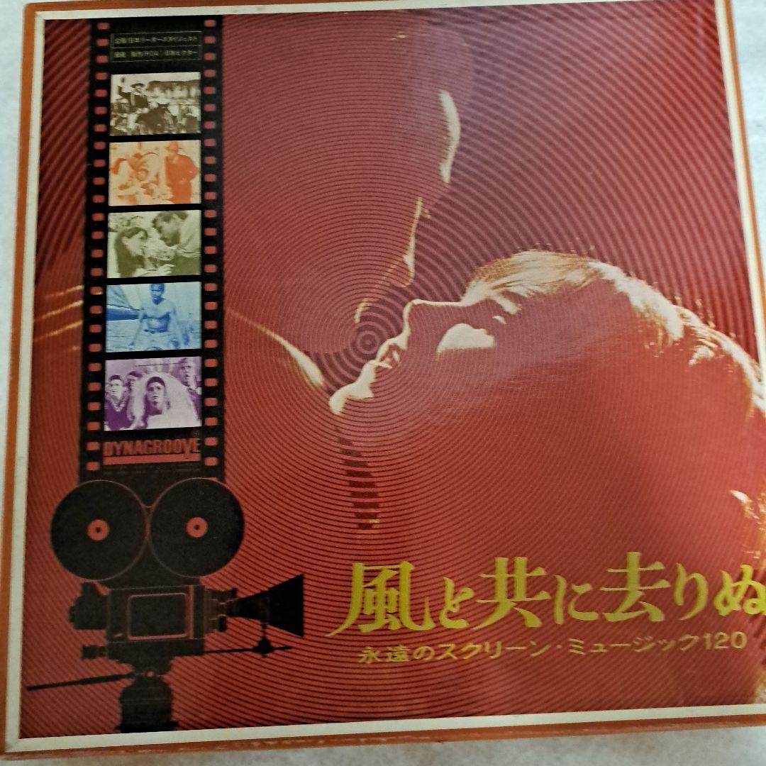 風と共に去りぬ 永遠のスクリーンミュージック120 レコード LPレコード