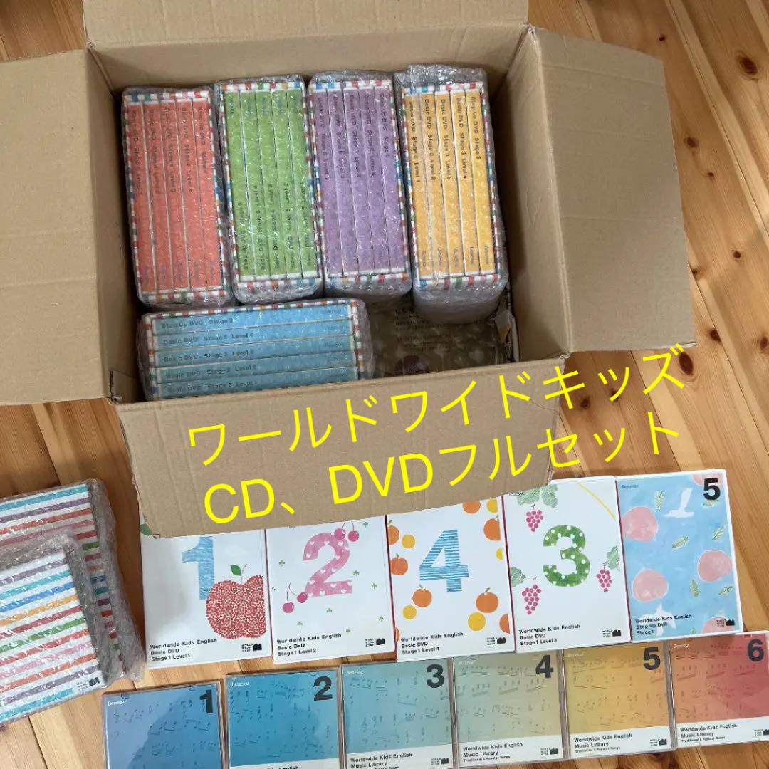 ワールドワイドキッズ DVDフルセット CD CD-ROM