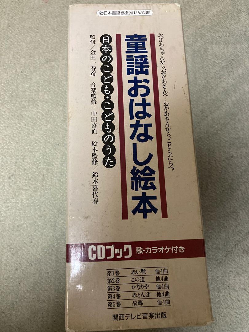 童話おはなし絵本 全5巻 CD付き