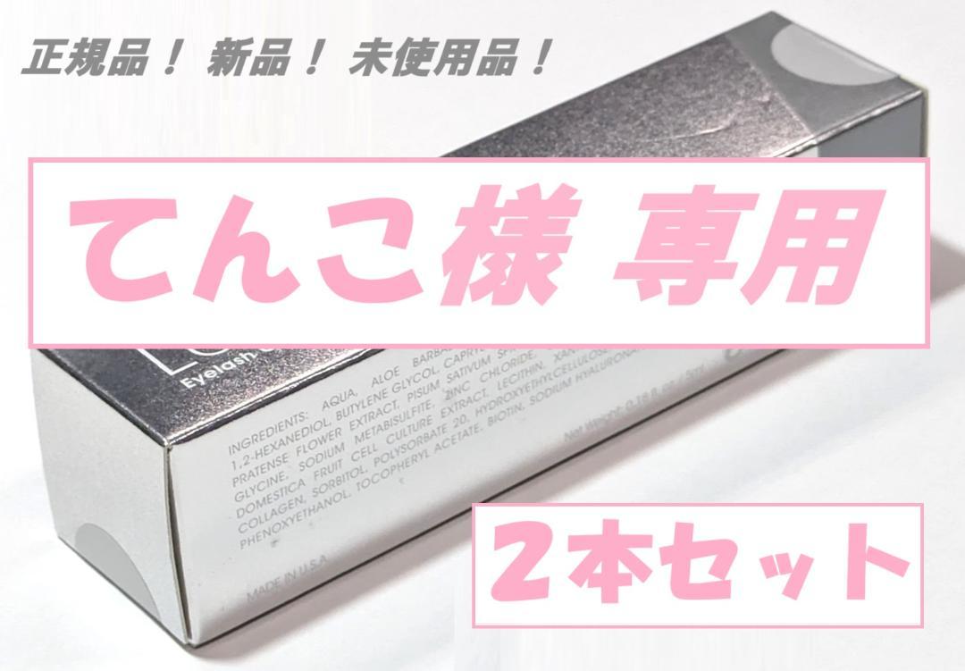 てんこページ　ラッシュアディクト まつ毛美容液5ml x2本セット