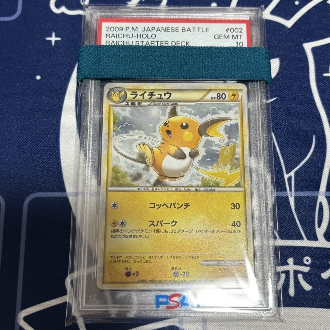 ライチュウ legend