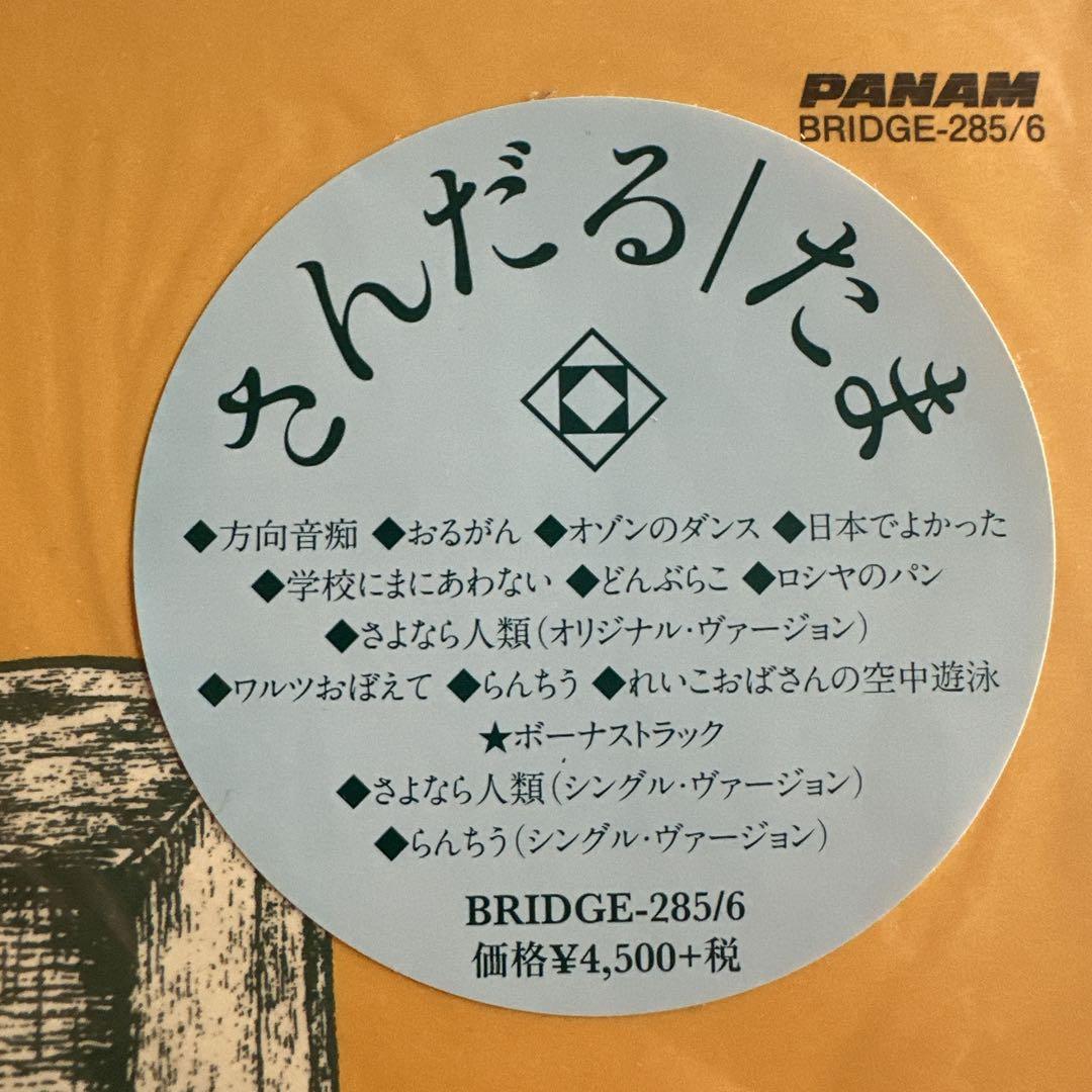 たま さんだる レコード - メルカリ