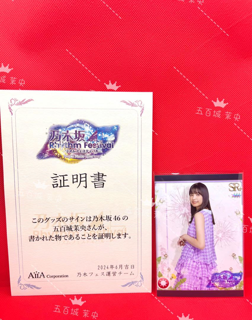 乃木坂46 五百城茉央 直筆サイン入りボイスPOP - メルカリ