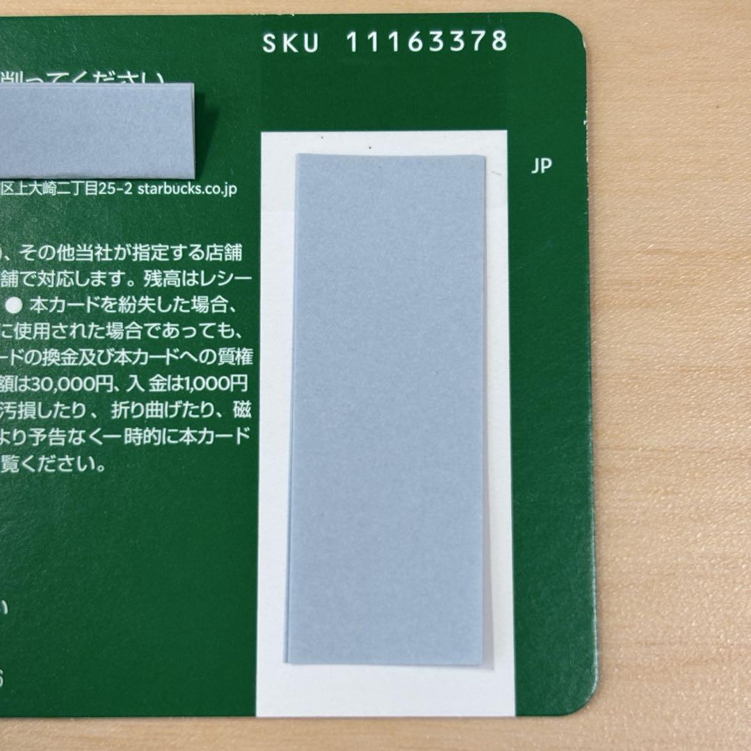 starbucks スターバックスカード PIN削り済 SAKURA ジャパン
