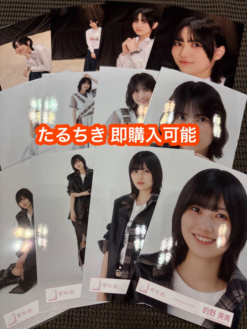 的野美青 櫻坂46 Addiction レザー 三期生 生写真 12種コンプ