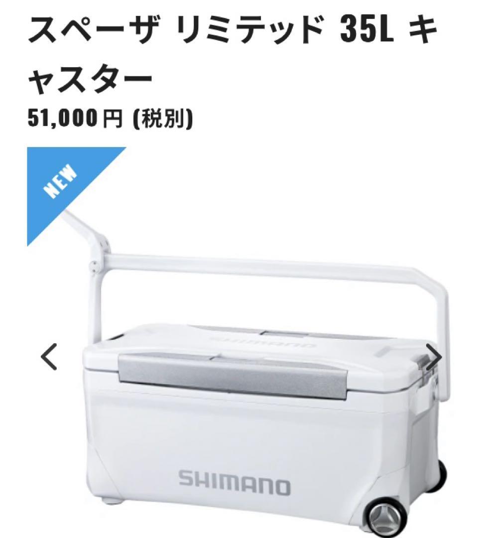シマノクーラーボックス サビキ 船釣り 磯釣り ジギング キャンプ バーベキュー 画像20