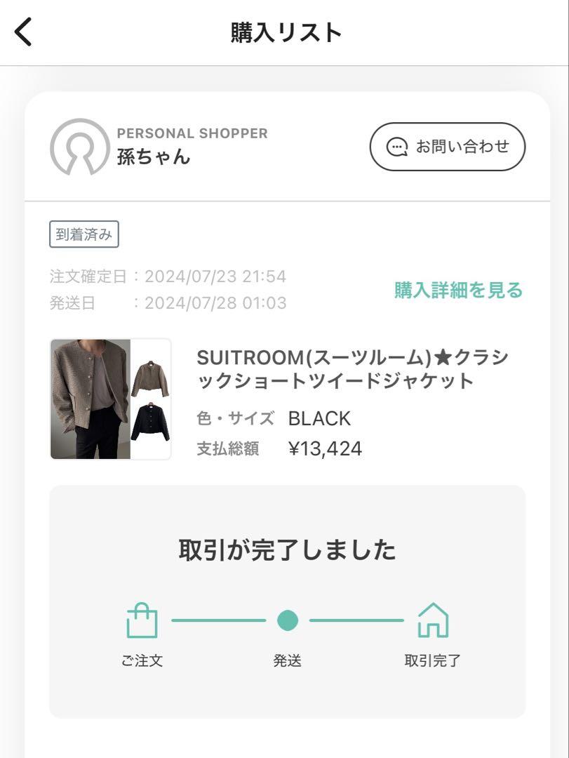 ツイードジャケット