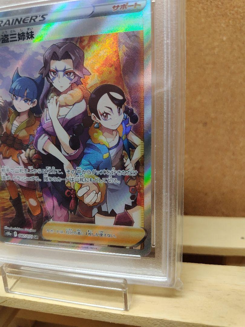 psa10】 野盗三姉妹 SR - メルカリ