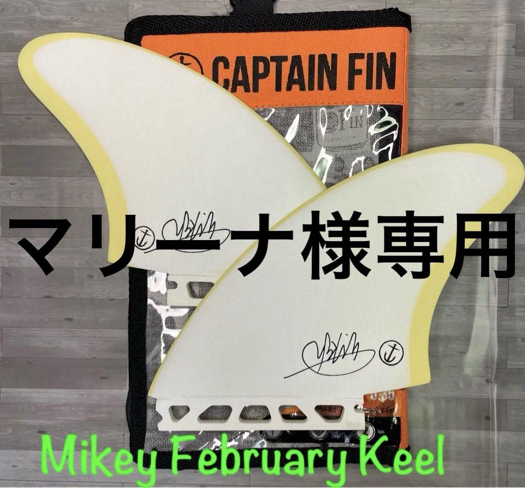 フューチャーフィンCAPTAIN FIN Keel Twin Fin
