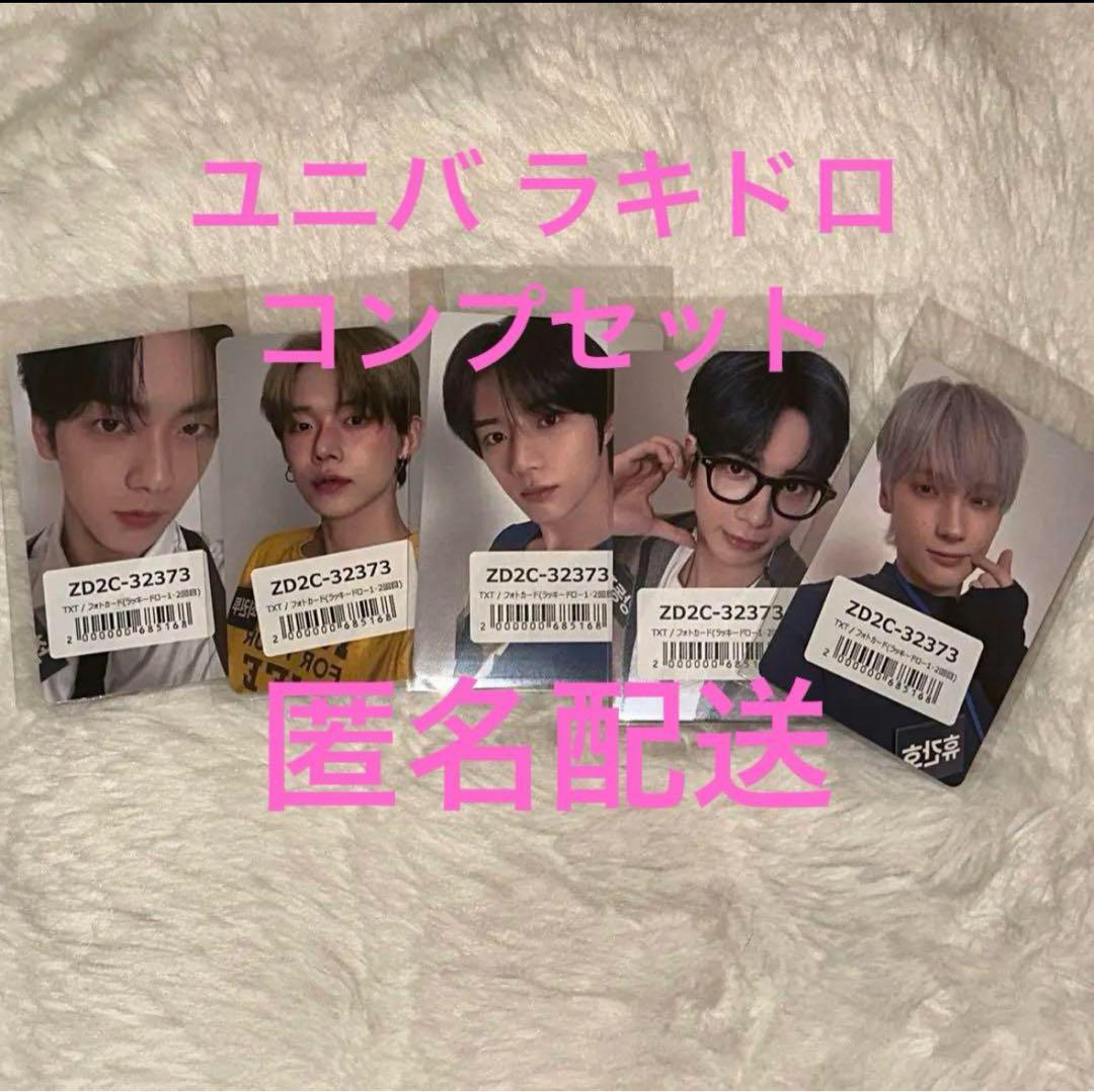 TXT Eternity ラキドロ スビン ボムギュ TXT eternity ラキドロ スビン ボムギュ ヨンジュン サイン 透明