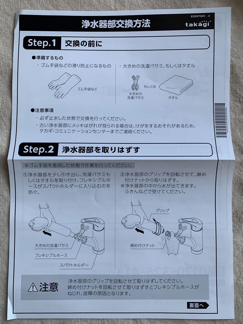 【新品未開封】タカギ浄水器本体JH030JA3MLG