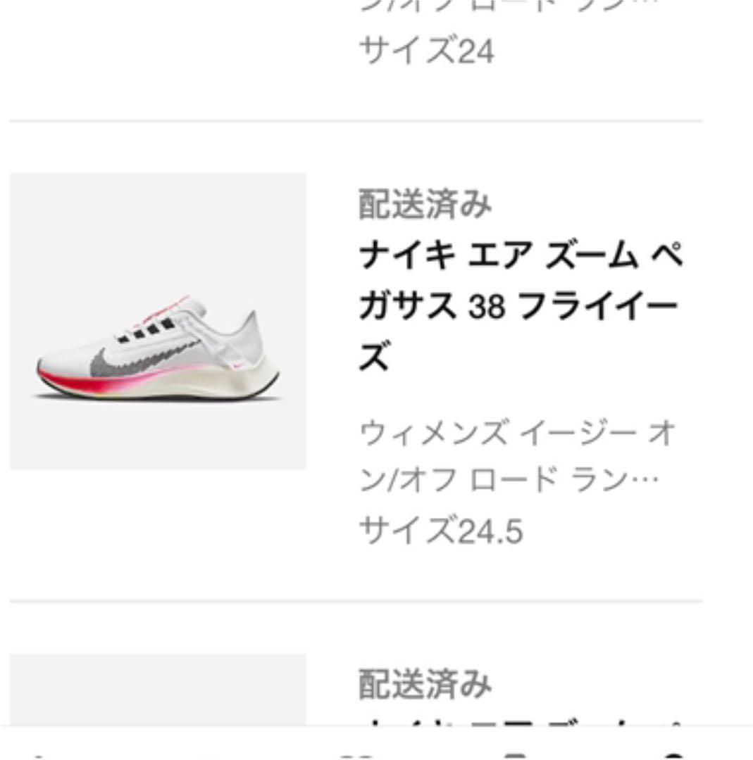 セール30 Off 新品ナイキエアズームペガサス38フライイーズ 24 5 メール便全国送料無料