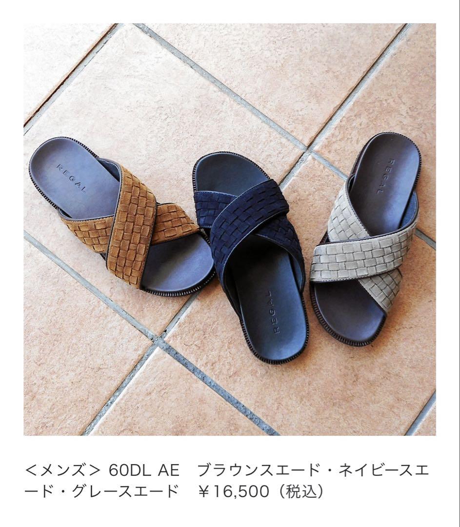REGAL 編み込みサンダル