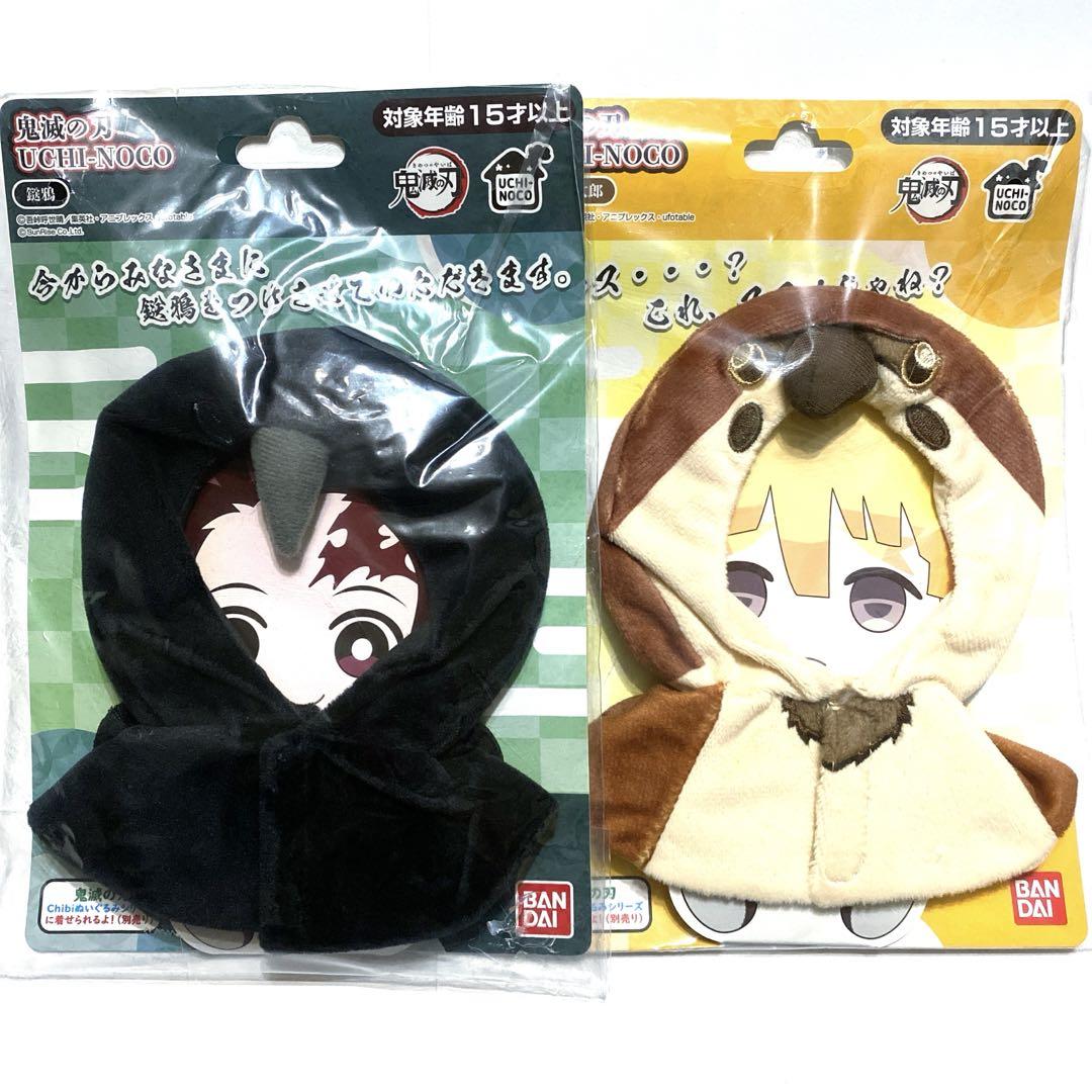 鬼滅の刃 chibiぬいぐるみ ともぬい 着替えポンチョ