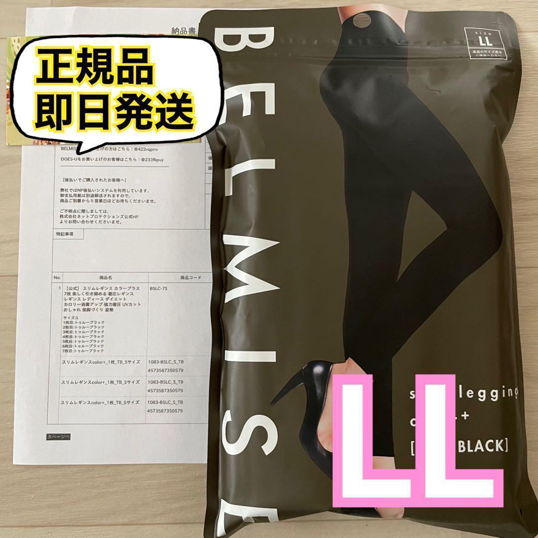 ベルミス LLサイズ トゥルーブラック カラープラス *06 - 通販