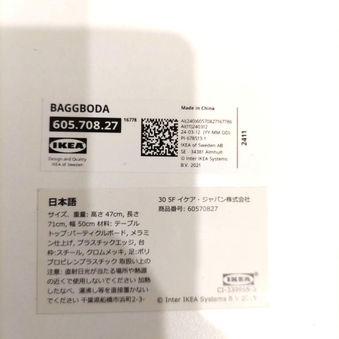 IKEA　バッグボーダ　サイドテーブル