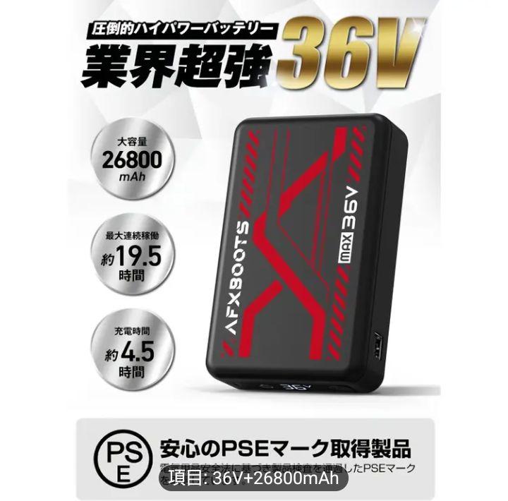 ➀最安！　空調服用　ファンバッテリーセット　 36V　 26800mAh