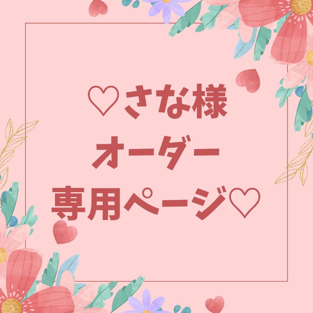 うな様♡専用オーダーページ ♡様専用 うちわ オーダーページ - メルカリ