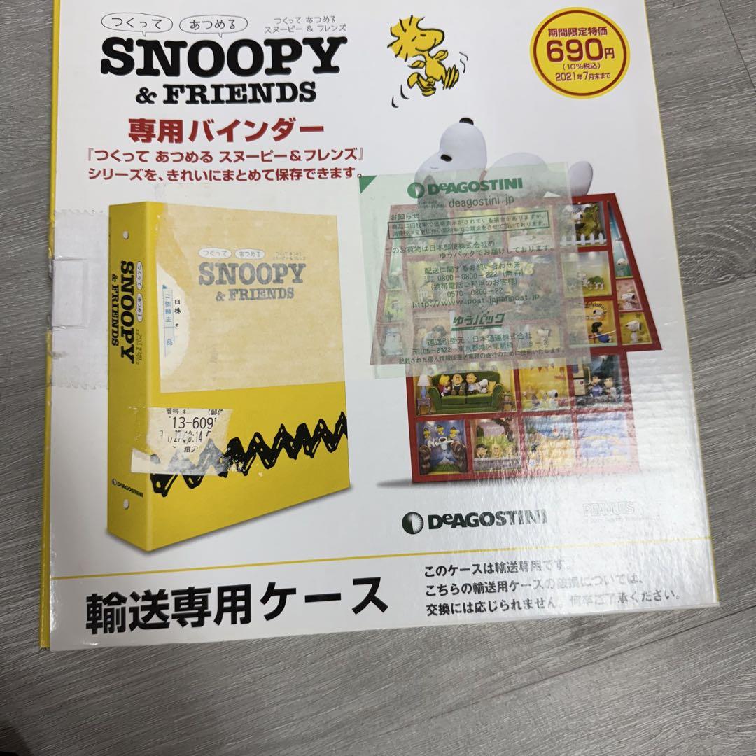 ディアゴスティーニ「スヌーピー＆フレンズ」 1〜100