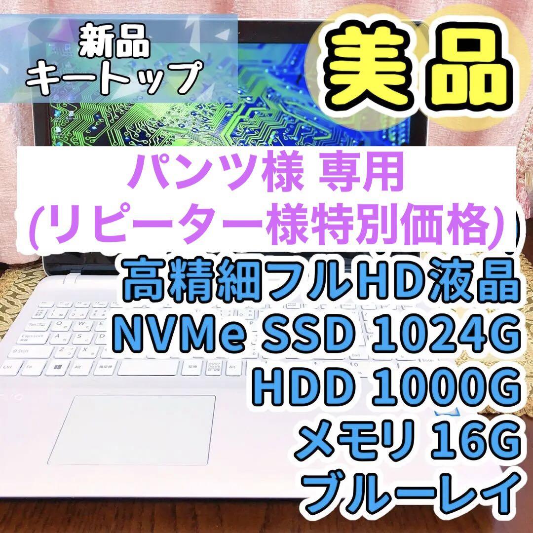 美品⭐︎Corei7⭐︎フルHD SSD 合計2TB〜 VAIO ノートPCホワイト 美品⭐︎Corei7⭐︎フルHD SSD 合計2TB〜 VAIO ノートPCホワイト