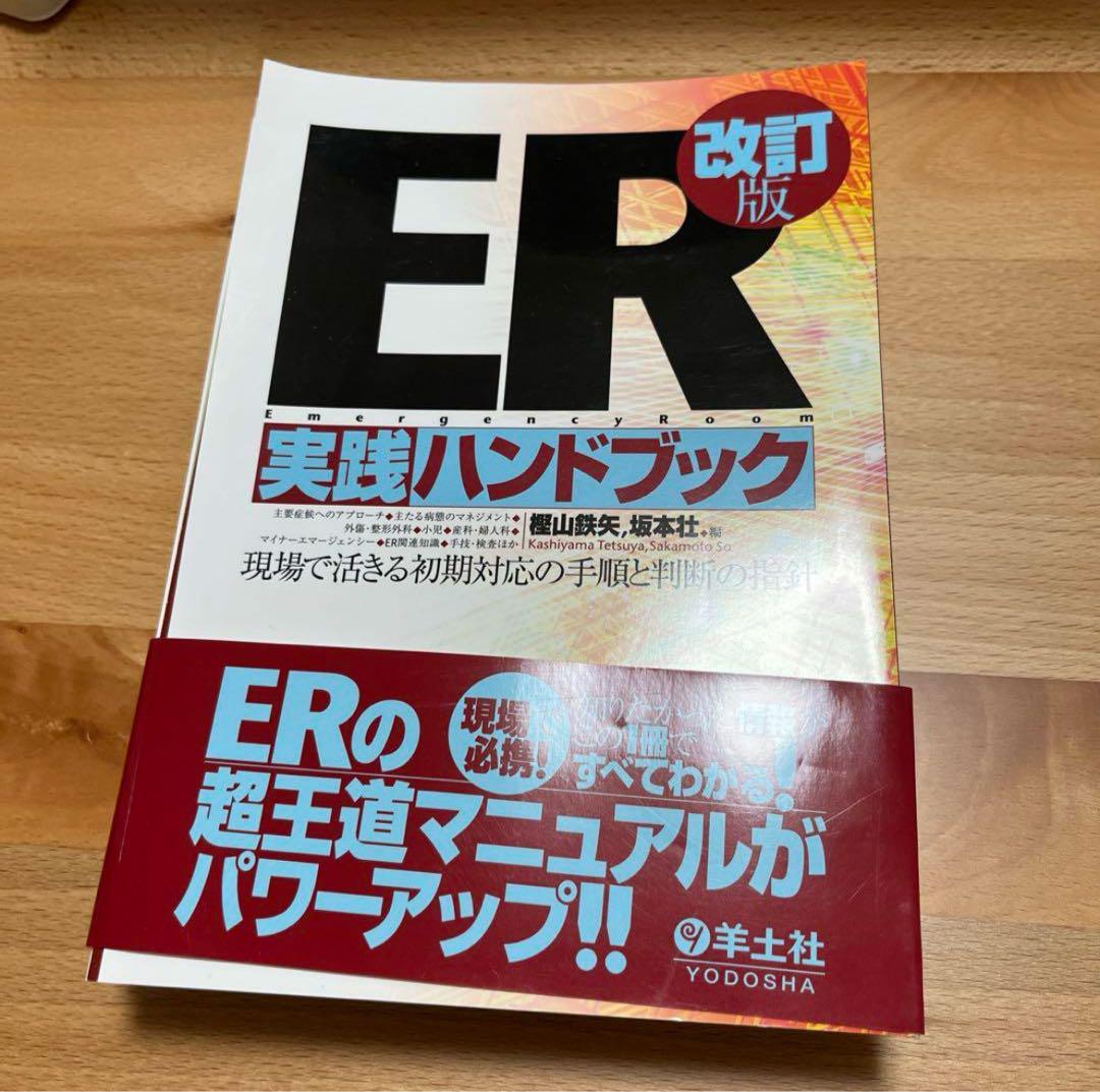 裁断済みThe ESTES/AAST 緊急手術コースハンドブック
