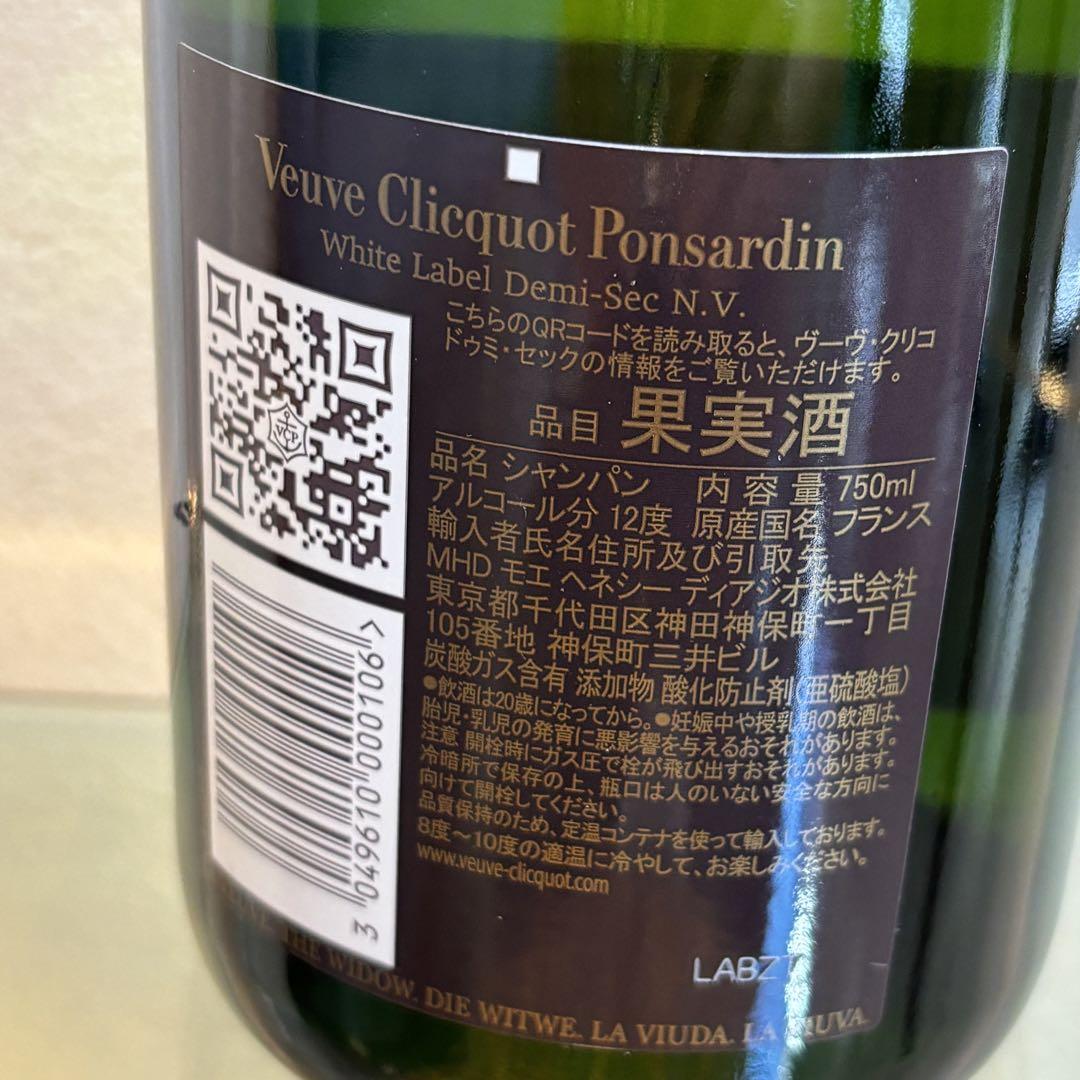 NA2111 未開栓! Veuve Clicquot ヴーヴ・クリコ ホワイト