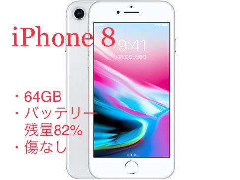 ✴︎中古傷なし iPhone8