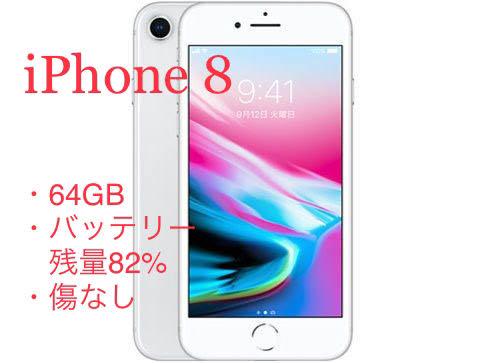 【限定価格】✴︎傷なし iPhone8