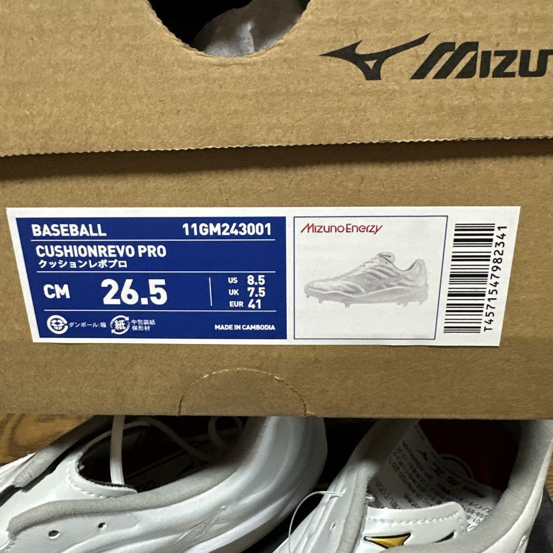 値引き不可　ミズノプロ　スパイク　クッションレボプロ 26.5㎝