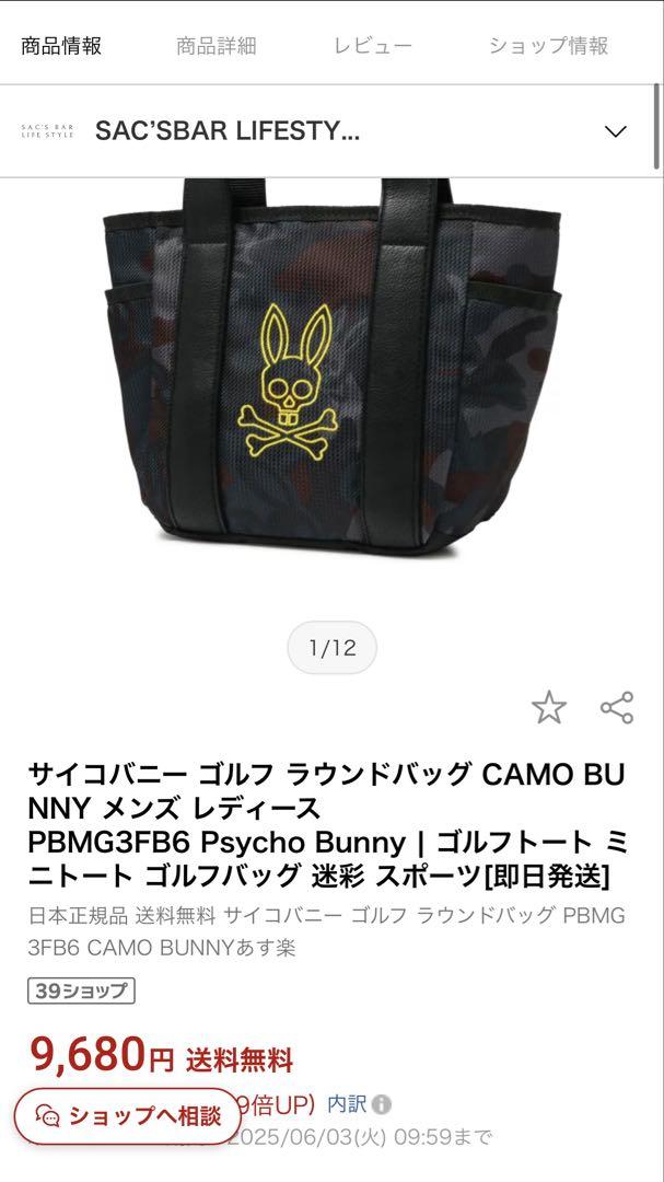 サイコバニー　ゴルフ　ラウンドバッグ