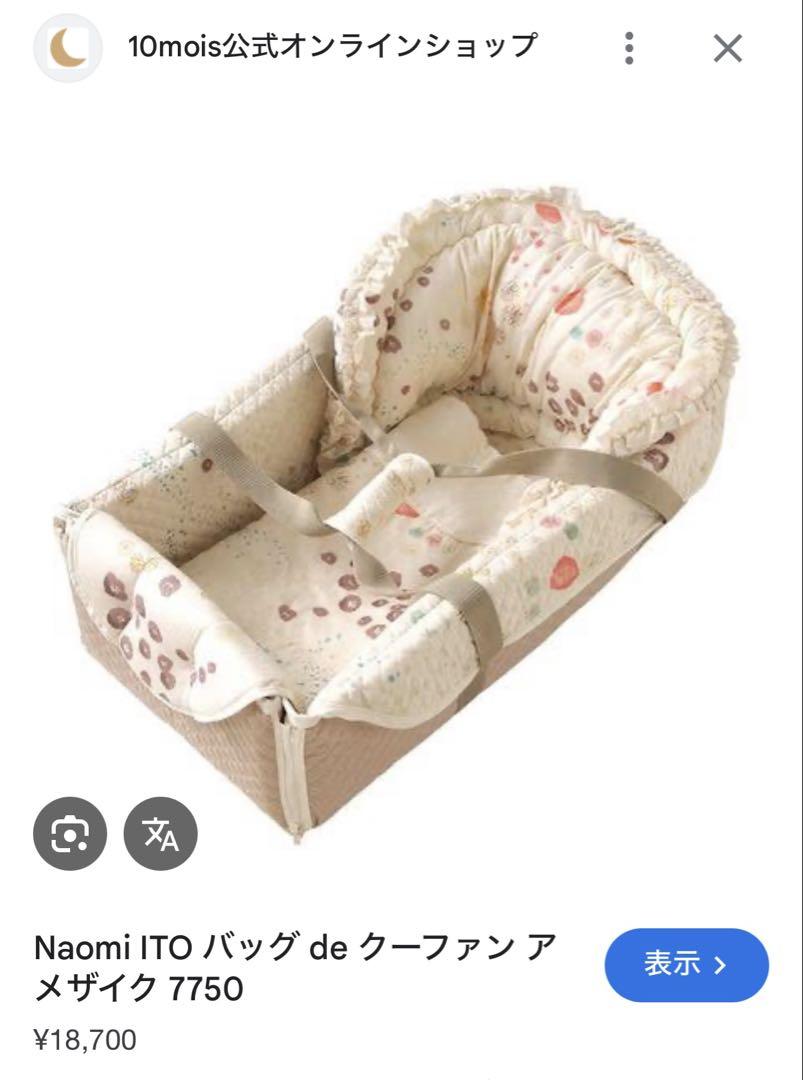 ☆美品☆ バッグ de クーファン　説明書付き　アメザイク　ナオミイトウ