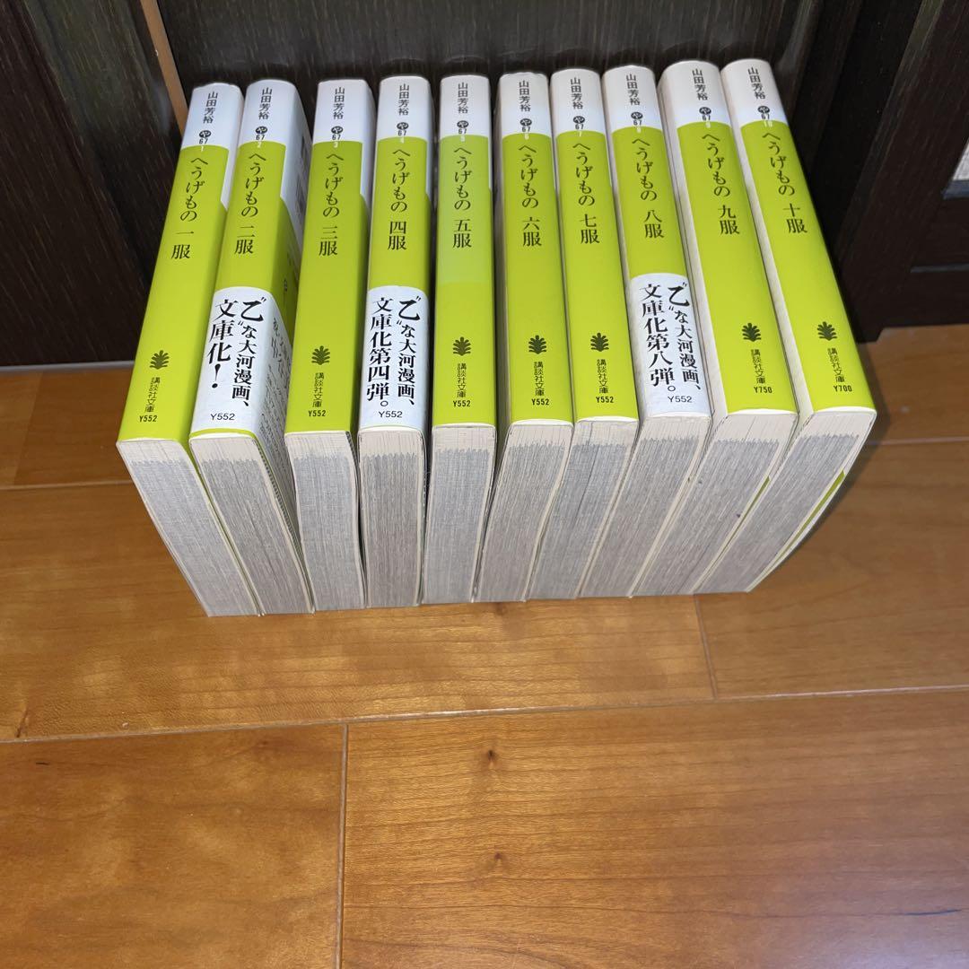 へうげもの 文庫版 コミック 1-10巻セット (講談社文庫) | 山田