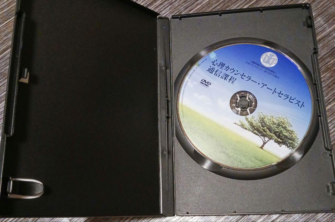 心理カウンセラー・アートセラピスト 通信課程 DVD