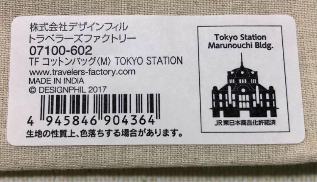 TNR TOKYO EDITION+ トラベラーズファクトリーステーション限定