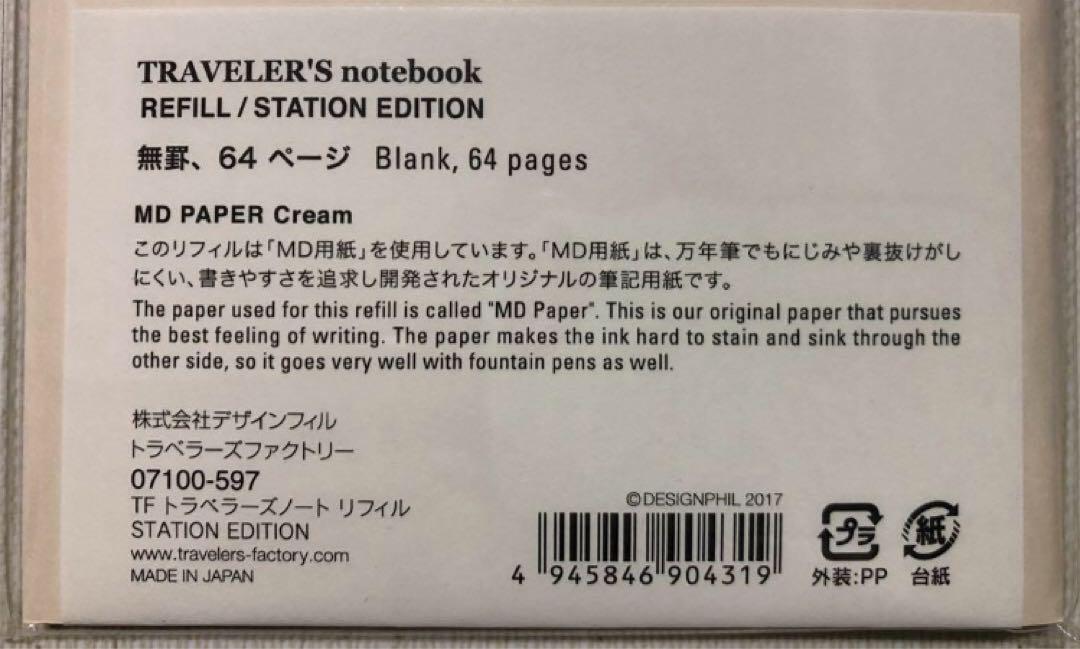 TNR TOKYO EDITION+ トラベラーズファクトリーステーション限定