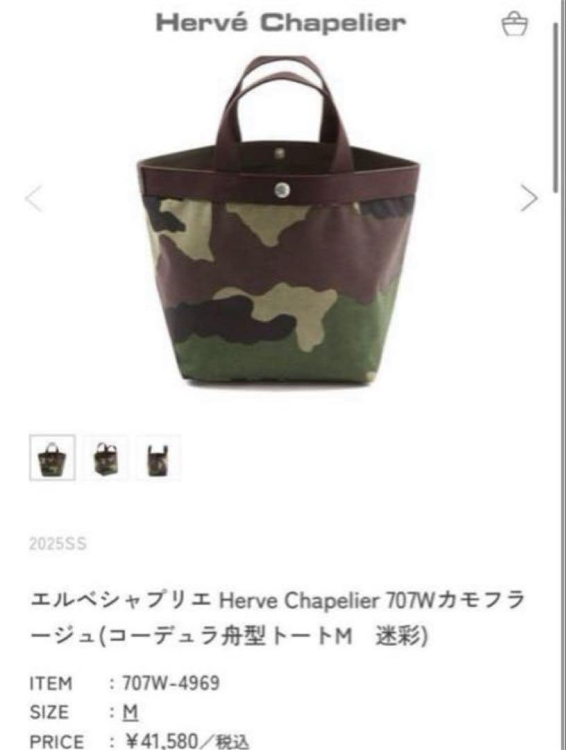 【極美品】Herve Chapelier 舟型トートM 707W カモフラ☆ エルベシャプリエ Herve Chapelier 707Wカモフラージュ