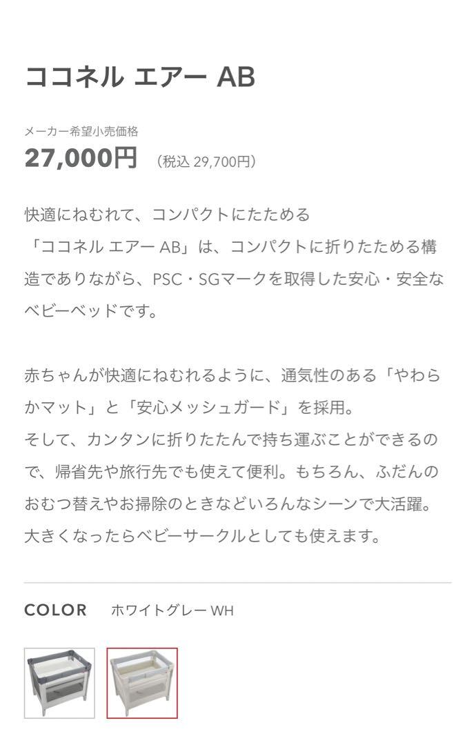 未開封商品 送料込 Aprica 最新ココネル エアーAB  ホワイトグレーWH