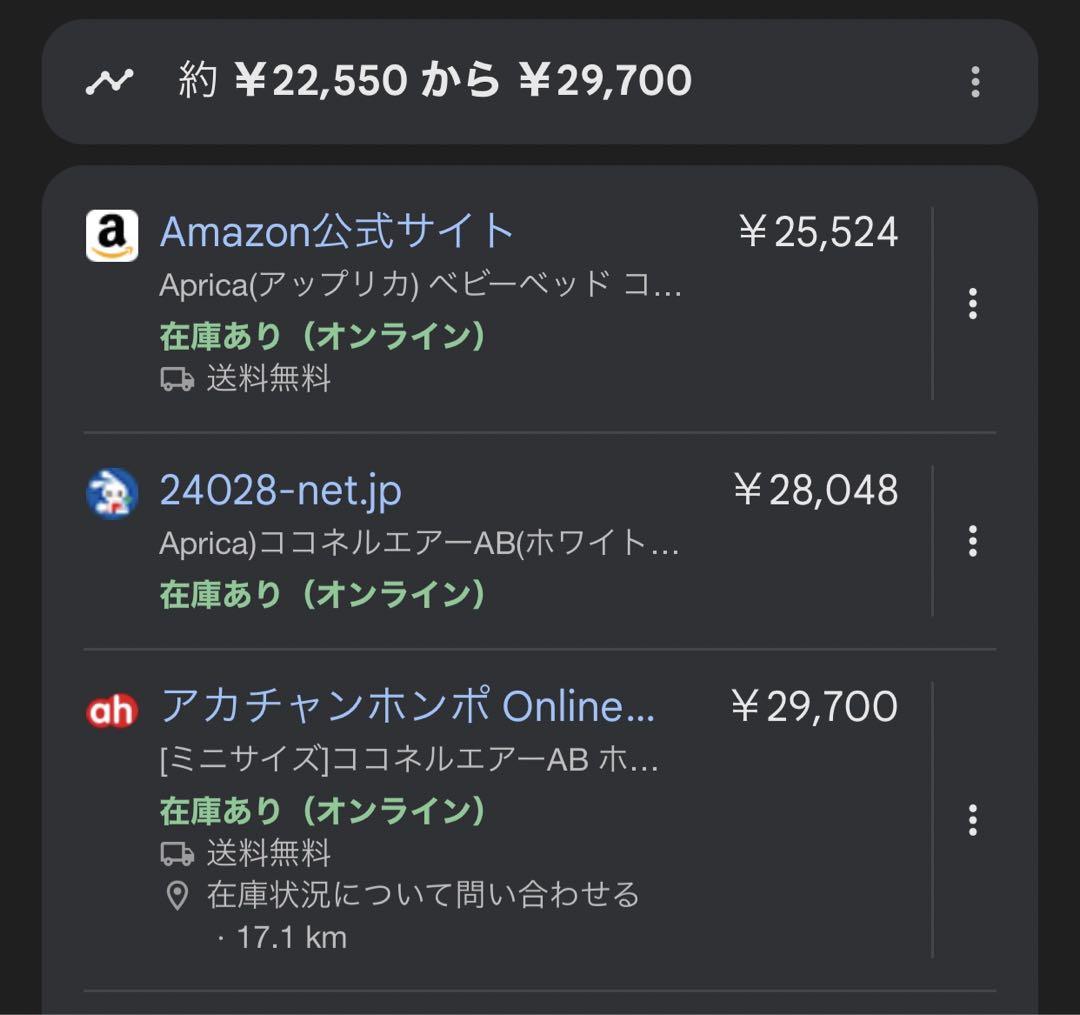 未開封商品 送料込 Aprica 最新ココネル エアーAB  ホワイトグレーWH