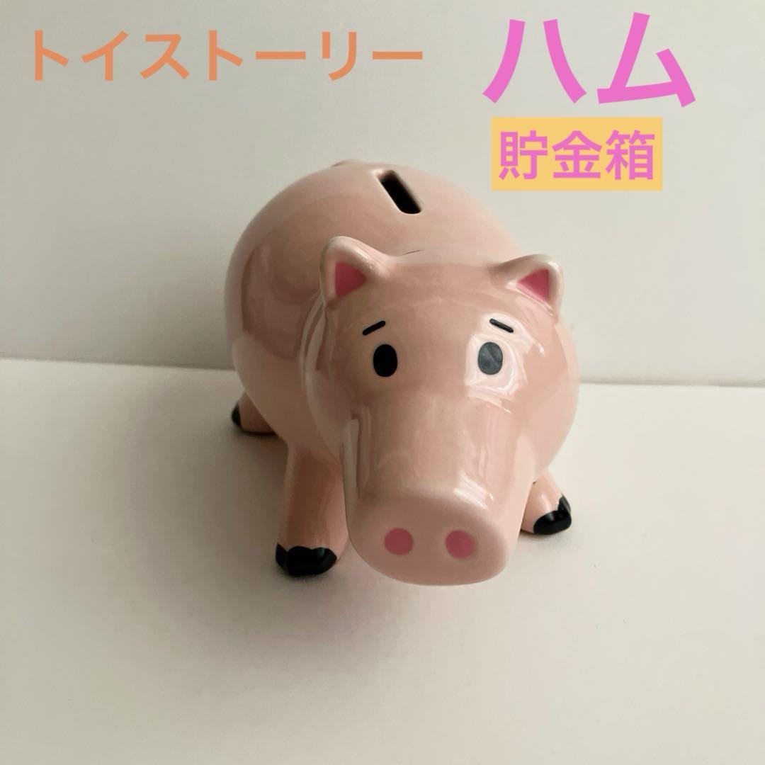 【SEAL限定商品】 陶器製 貯金箱 ハム トイストーリー ディズニー 未使用 メルカリ - その他