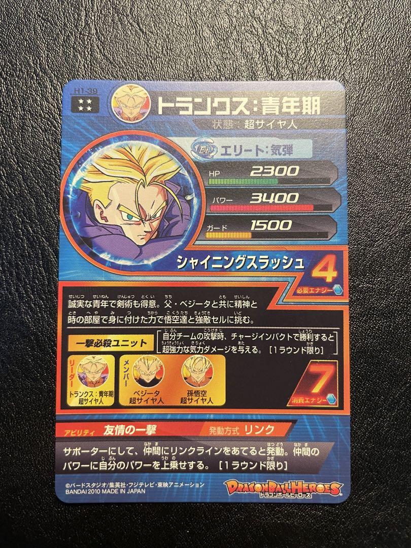 トランクス 青年期 H1-039