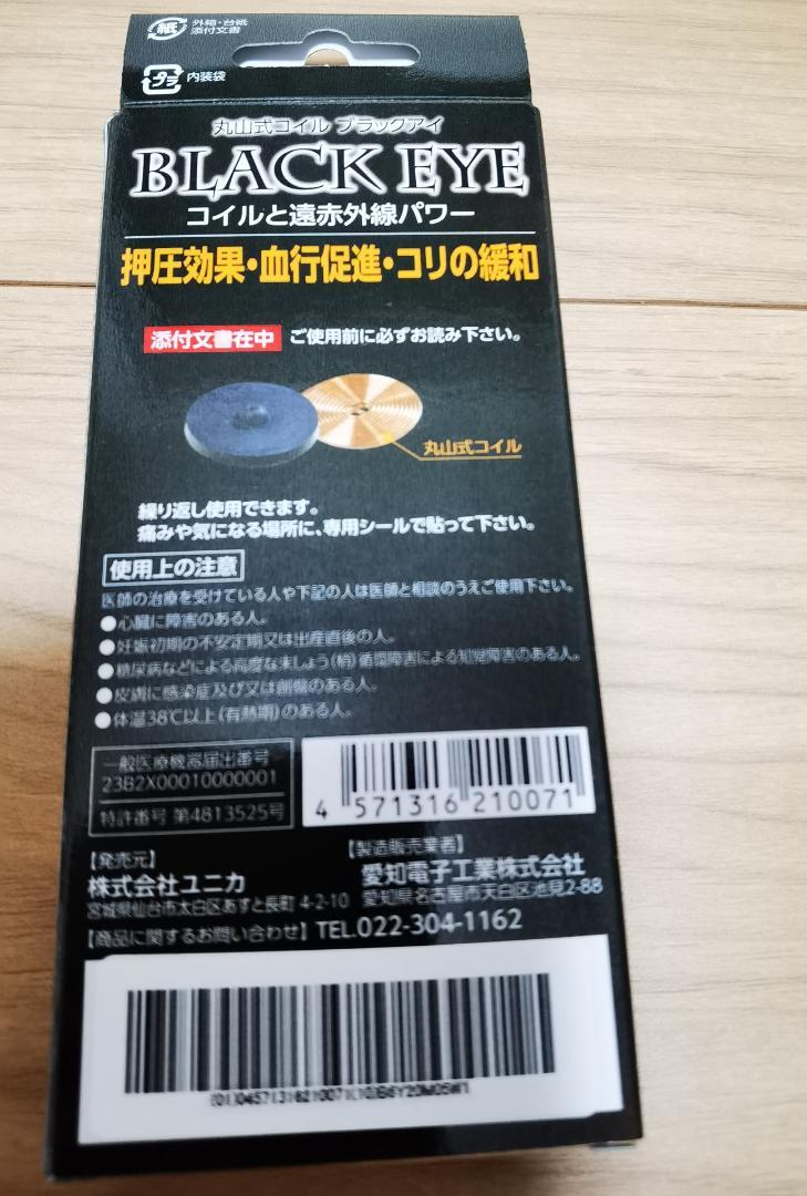 丸山式コイル ブラックアイ 6chips - メルカリ 丸山式コイル ブラックアイ 6chips - メルカリ