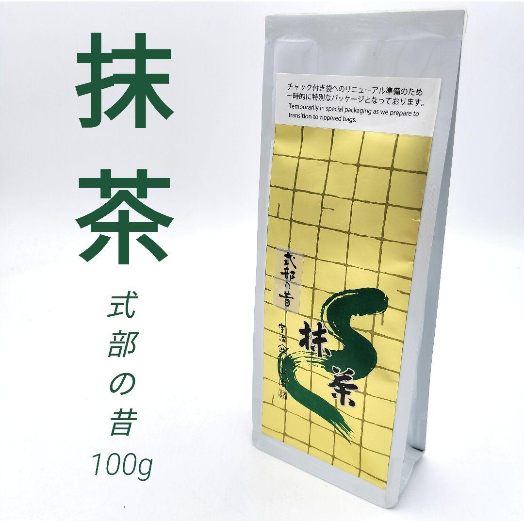 a619 国産 抹茶 「式部の昔」 100g 山政小山園 宇治抹茶 茶道