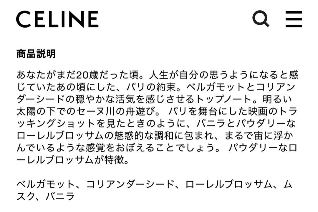 セリーヌ ダン・パリ オードゥ パルファン 100ml