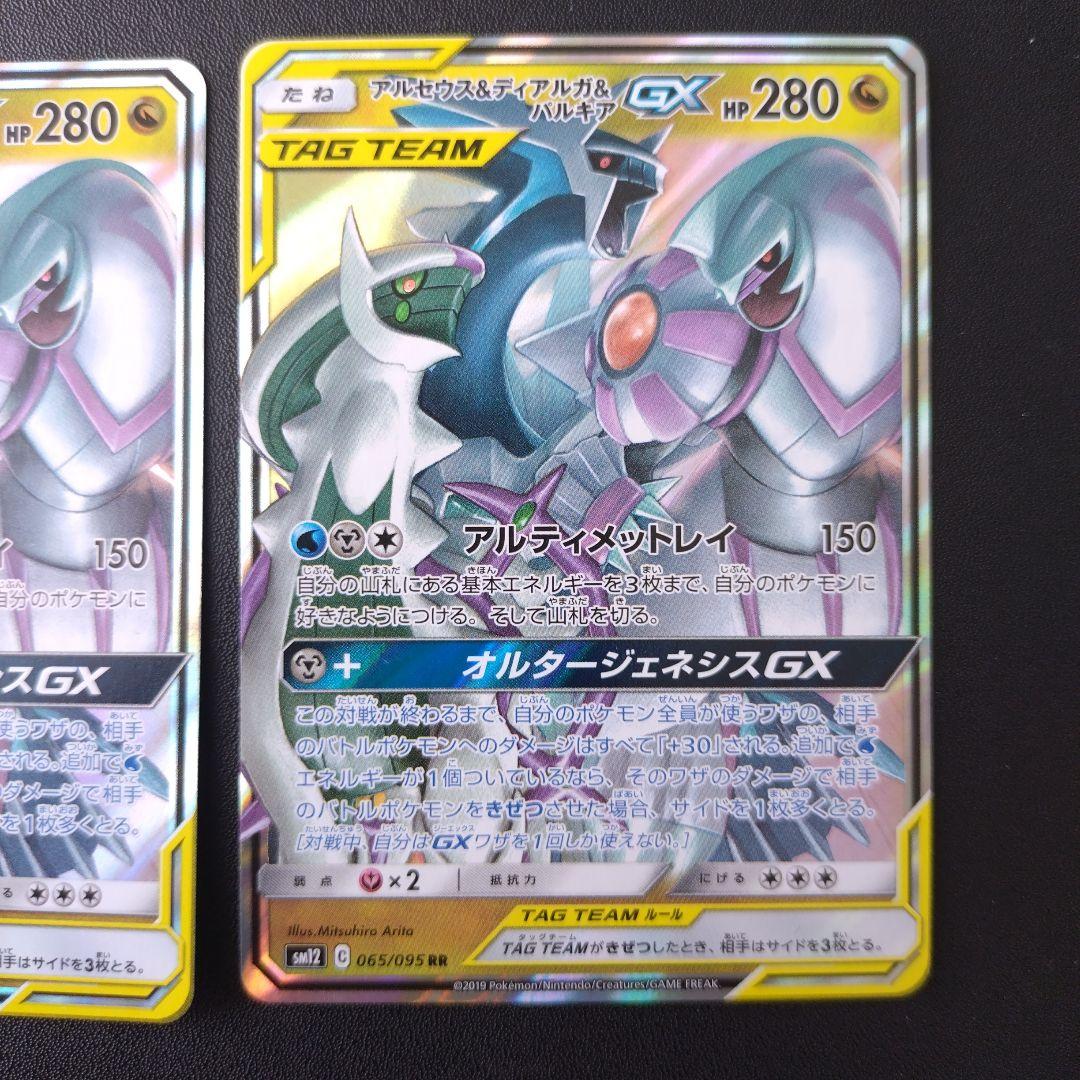 アルセウス&ディアルガ&パルキアGX RR 2枚 ポケモンカードタッグ