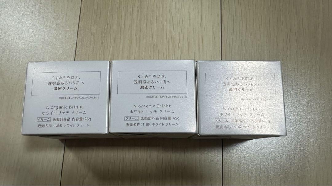 N organic Bright ホワイトリッチクリーム45g 3個セット