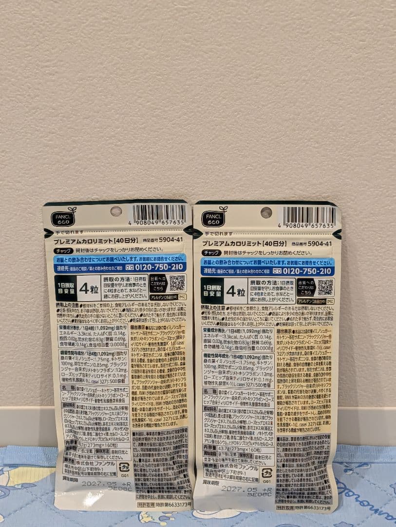 FANCL PREMIUMカロリミット 40日分　2袋